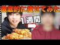 デブエット後、1週間ダイエットで徹底的に痩せてみた【HANDCLAP×脂肪燃焼力ブースト】