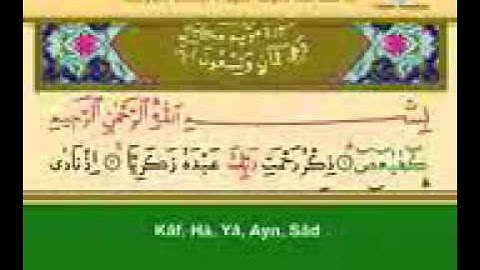 سورة مريم بلهجة التركية || Meryem süresi