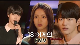 [FMV] 18 Again Hong-Sia, Ja-sung, and Ji-ho '18 어게인'  'Rasa ini' - Vierra Cover