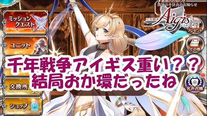 アイギス重い 結局おま環だったのか Part 1772 千年戦争アイギス Youtube アイギス重い 結局おま環だったのか Part 1772 千年戦争アイギス Youtube