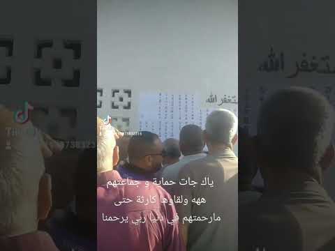 طايحة علي دار وجات حماية و مادينا و نزغرت على قبري هو سكنتي