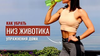 видео: Как убрать ЖИР ВНИЗУ ЖИВОТА? Тонкая ТАЛИЯ и ПЛОСКИЙ ЖИВОТ. картинка: Как убрать ЖИР ВНИЗУ ЖИВОТА? Тонкая ТАЛИЯ и ПЛОСКИЙ ЖИВОТ.