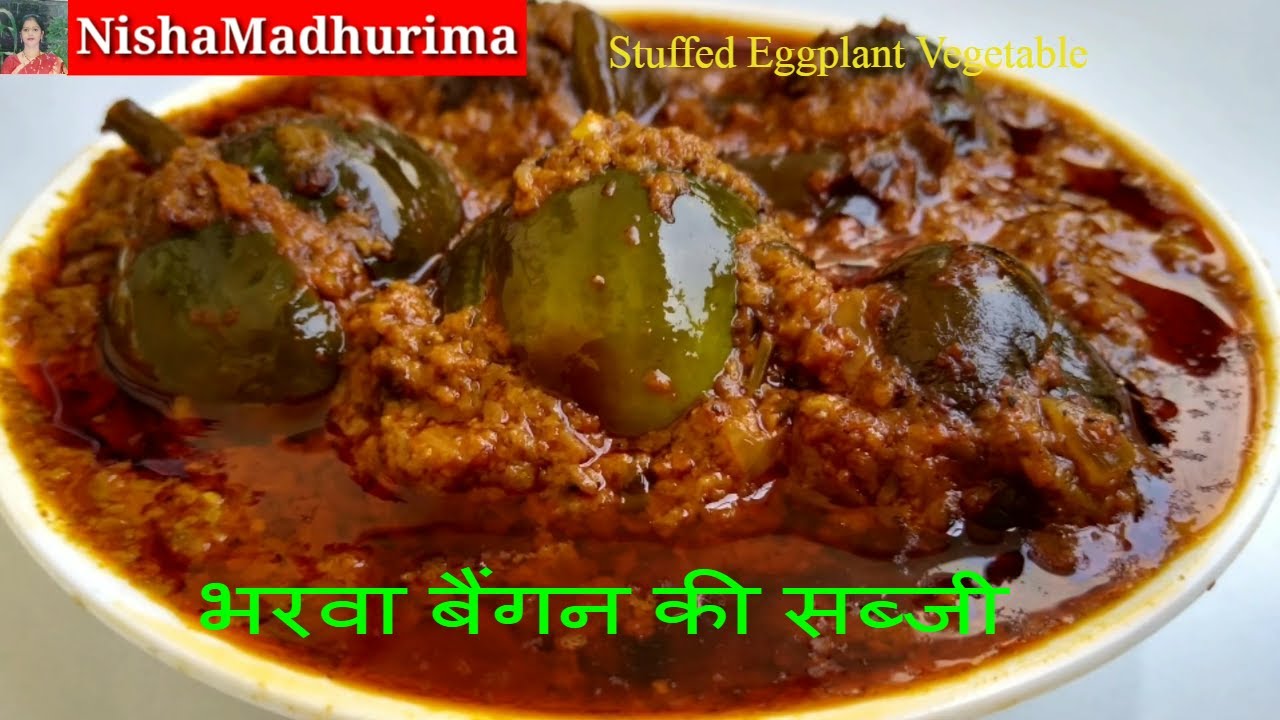 बैंगन की सब्जी बनाए कुकर मे|Bharwa Baingan Ki Sabji|Stuffed Brinjal Curry|Masala Baingan|Sabji| | NishaMadhurima Recipes
