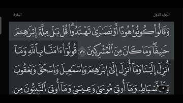 تلاث أرباع الحزب ٢ من سورة البقرة بصوت القارئ محمود الحصري