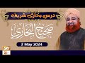 Darsebukhari shareef  mufti muhammad akmal  2 may 2024  ary qtv