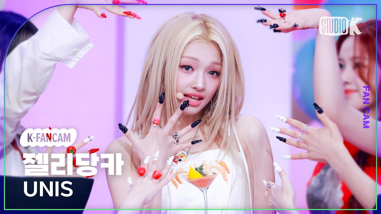 [K-Fancam] 유니스 젤리당카 직캠 'SWICY' (UNIS GEHLEE Facecam) @뮤직뱅크(Music Bank) 250418