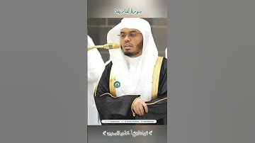 تلاوة خاشعة 🕊 سورة القارعة 🕊  #للشيخ أ.د #ياسر_الدوسري