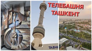 ВИДЫ ТАШКЕНТА - ТАШКЕНТСКАЯ КРАСАВИЦА. БОЛЬШОЕ РАЗОЧАРОВАНИЕ СПУСТЯ 5 ЛЕТ. УЗБЕКИСТАН ВЛОГ