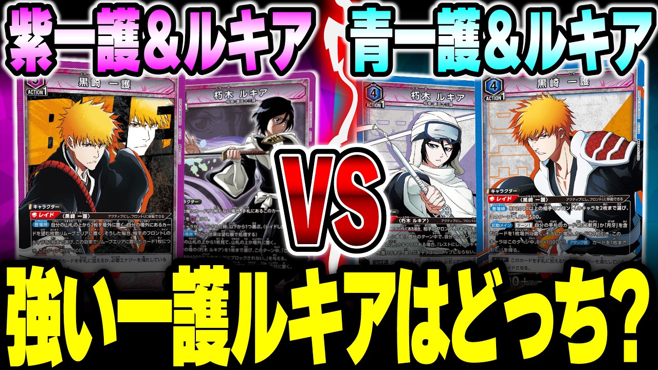 UNION ARENA] BLEACH: Thousand-Year Blood War! Purple Ichigo