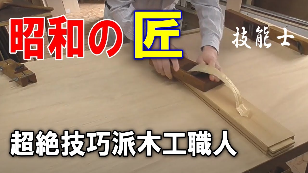 大工道具ノミ　職人 DIY 建築 How to use the chisel: The difference between professionals and