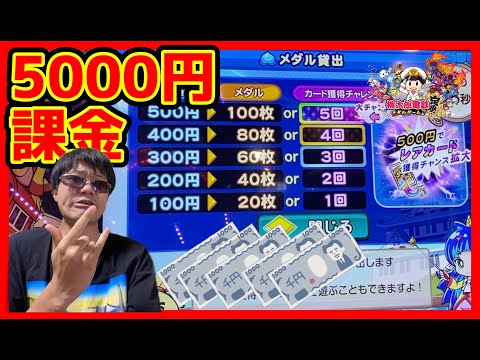 【メダルゲーム】新台の課金要素をやってみた！【桃太郎電鉄メダルゲーム】