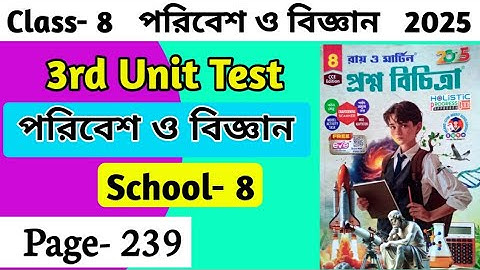 Class 8 Paribesh | School- 8 Ray O Martin Prashna Bichitra 2025 | 3rd Summative Page 239