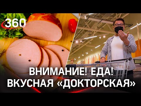 Внимание! Еда! Какую "Докторскую"колбасу есть вкусно и не опасно?