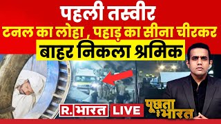 Poochta Hai Bharat: हौसलों की कहानी, 41 मजदूरों की जुबानी! | Uttarakhand Tunnel Rescue | NDRF