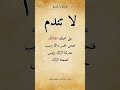حكم وامثال لا تندم على صمتك اطلاق ا فنحن نخسر دائما بسبب حديثنا الزائد وليس لصمتنا الزائد حكم وامثال لا تندم على صمتك اطلاق ا فنحن نخسر دائما بسبب حديثنا الزائد وليس لصمتنا الزائد