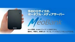 MeoBank 製品紹介