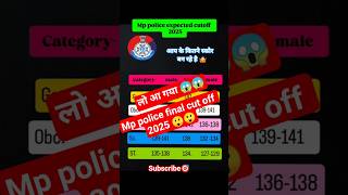 mp police cutoff🎯     #mppolice #mppolicecuttoff #mppoliceresult #esb #new #trending #vairal #shorts