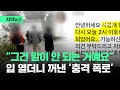 [자막뉴스] &quot;청와대 간다&quot; 공지 뒤 &#39;척척&#39;…못참고 폭로한 퇴사자, 하는 말이 / JTBC News