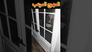 المهرج المرعب||رعبshorts#