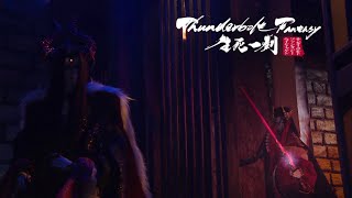 Monk reunites with is Sword Waifu | Thunderbolt Fantasy S3 Ep 11