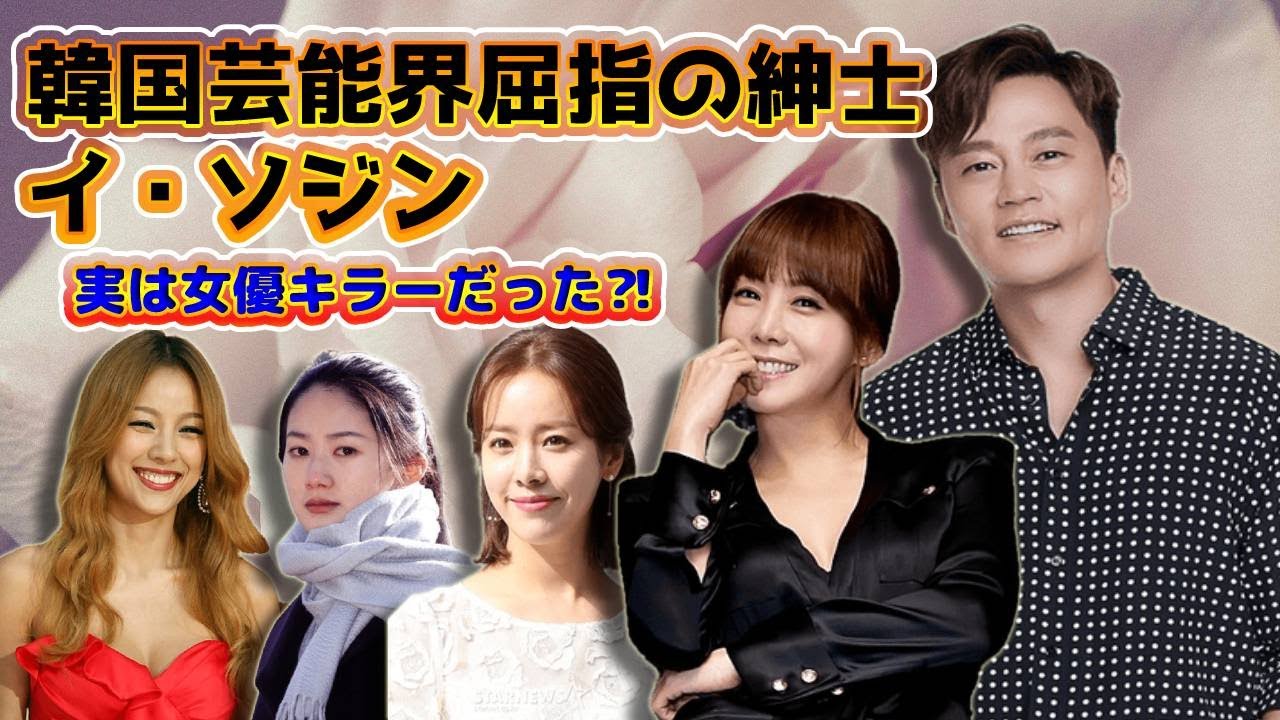 🌟韓国芸能界の紳士 イ・ソジン 実は女優キラーだった⁈結婚しない理由とは？🌟