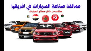 ترتيب الدول المصنعة للسيارات