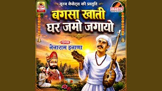 Bagsa Khati Ghar Jamlo Jagayo