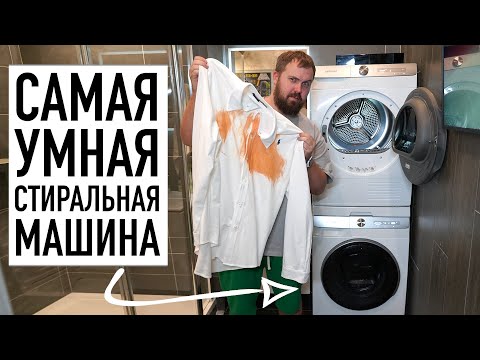 Самая УМНАЯ стиральная машина с искусственным интеллектом