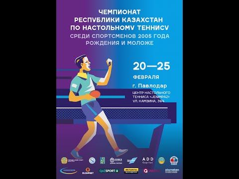 Видео: Чемпионат Республики Казахстан среди спортсменов 2005 года рождения и моложе. День 2.