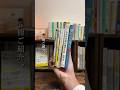 いろんな本を読むのが好きです😌 #本要約 #本紹介 #おすすめ本 #本 #読書 #読書系youtuber
