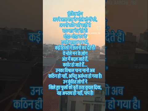 वे मासूम लोगDo not hurt the innocent people. Theyare pure souls.#bhfyp #poetryreels #hindikavita..