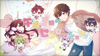 【MV】午前3時のセンセーション / mono palette.