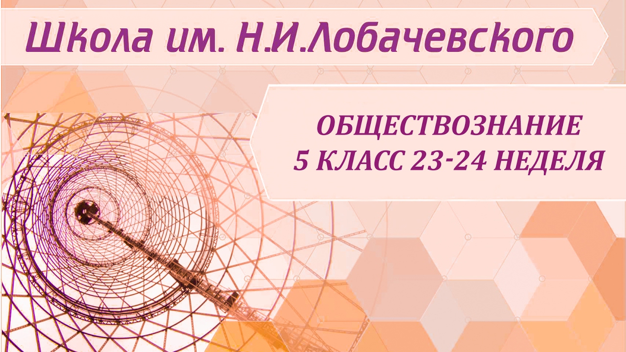 ⁣Обществознание 5 класс 23-24 неделя Труд и творчество