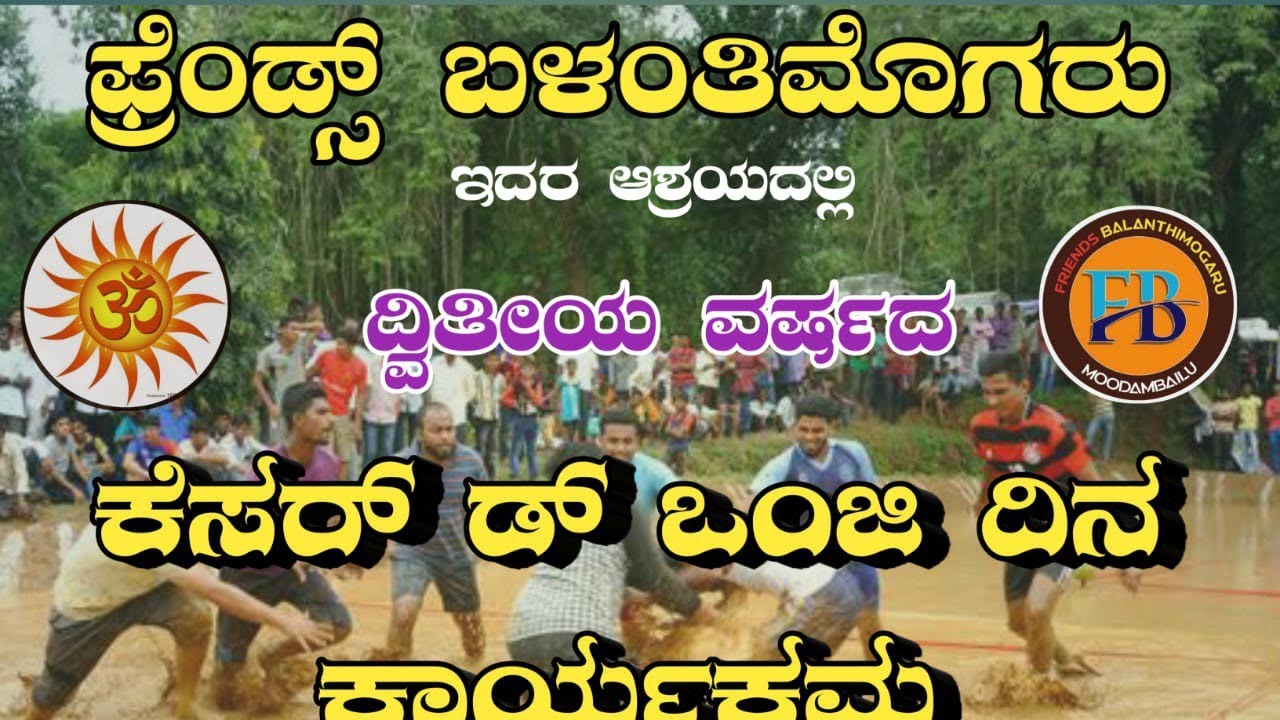 KESARD ONJI DINA2022 BALANTHIMOGARU MOODAMBAILU tulu  tulunadu 