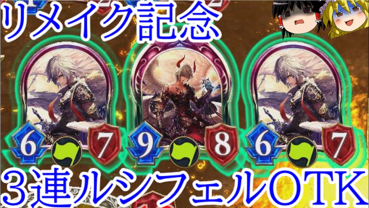 シャドウバース 疾走する３体のルシフェル ３連旧ルシフェルotk ゆっくり実況 Youtube