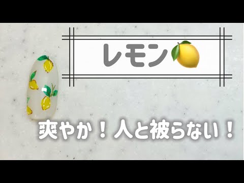 【爽やか🍋柑橘系】イエベ夏☀️レモンアート/ネイル動画/セルフネイル