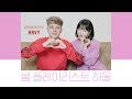 봄 플레이리스트 하울 with.영국팝아티스트 하비 (HRVY)│Spring Playlist Haul