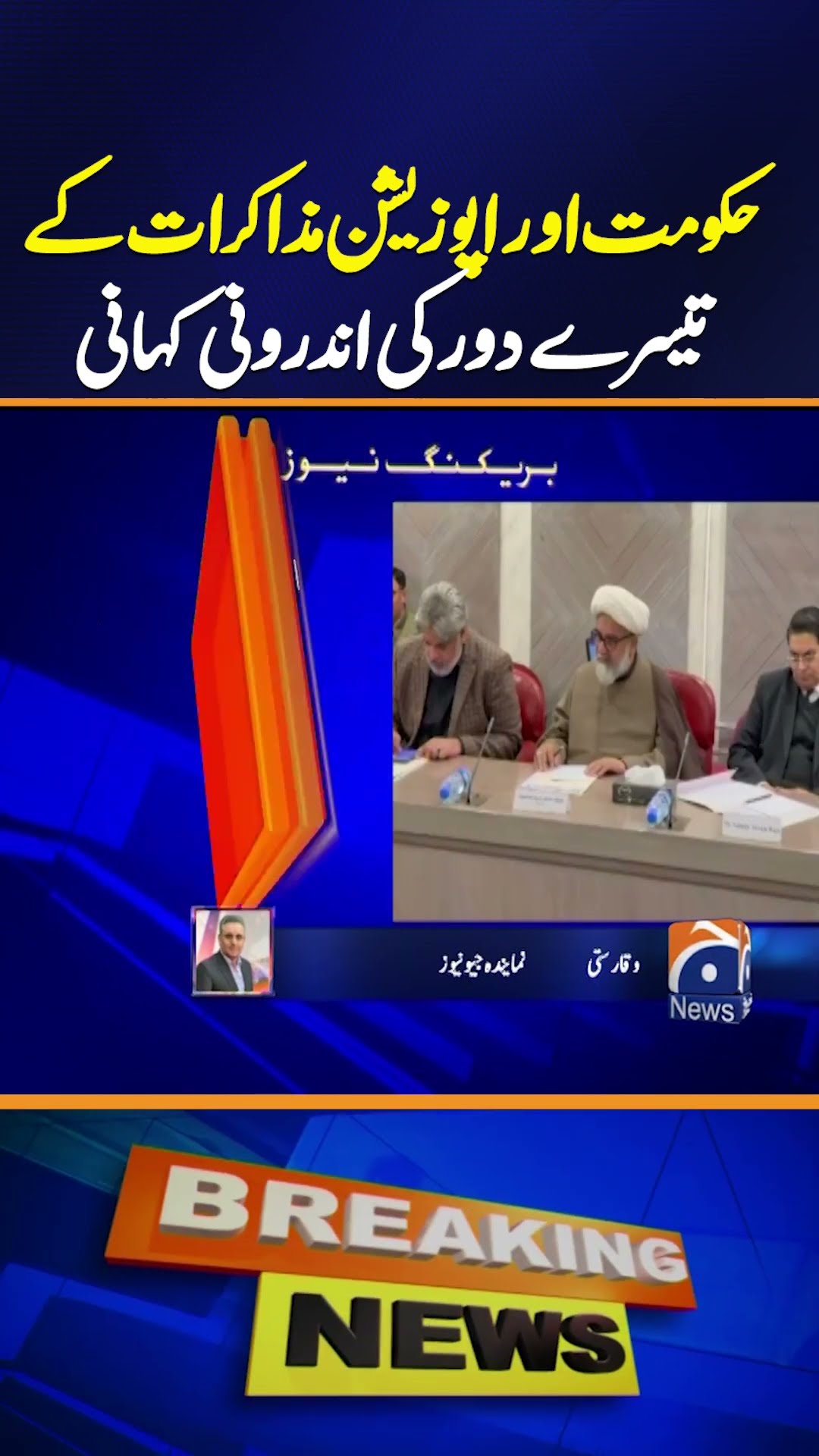 Government vs Opposition: Inside Story of the Third Round of Talks | Breaking News