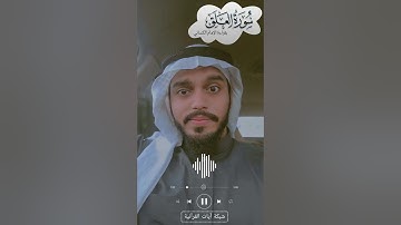 سورة العلق بقراءة الإمام الكسائي | ماجد إقبال