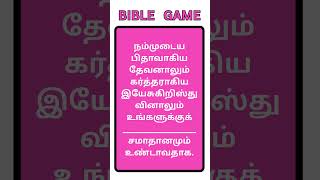 TAMIL BIBLE GAME