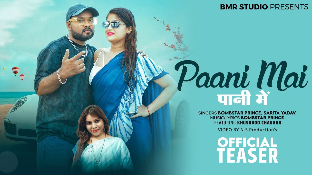 Paani Mai (Official Teaser) | Bombstar Prince x Sarita Yadav ft.Khushboo Chauhan| UP Song 2025
