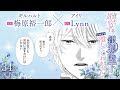 CV:梅原裕一郎 / Lynn 【漫画】『身代わり婚約者なのに、銀狼陛下がどうしても離してくれません！』6巻　＃34話後半