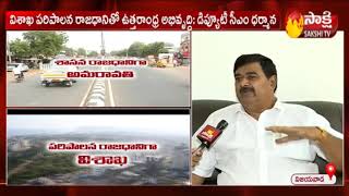 Minister Dharmana Krishna Das Face to Face ||  AP 3 Capitals Bill Approved by Governor | Sakshi TV
