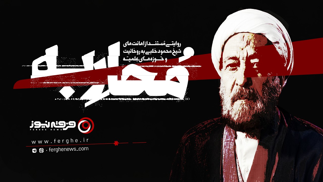 مستند محاربه