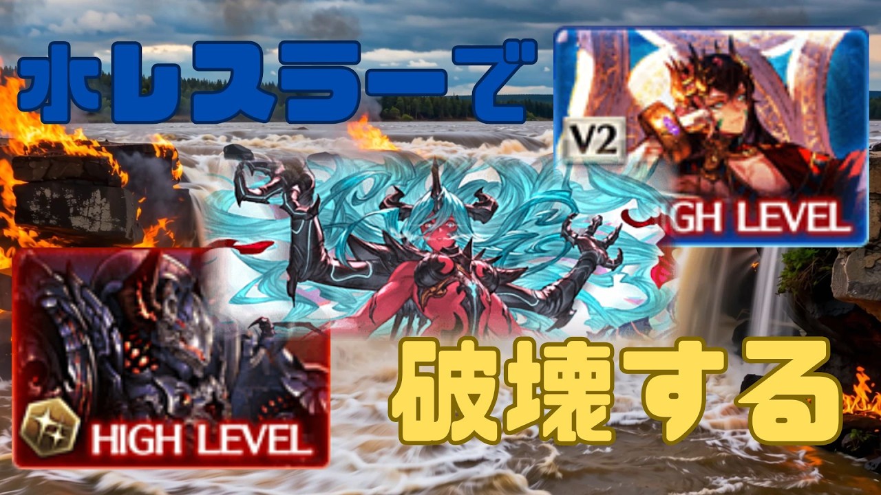 【謎編成】水レスラーヴェルサシアループ【サブサシア】【アトゥム】【コロッサス】