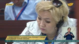 Видео Полиэтничность Казахстана поможет ученым в развитии генной терапии (автор: novosti khabar2016)