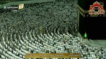 تلاوة طيبة مباركة من صلاة الفجر للشيخ سعود الشريم 3 شعبان 1439هـ