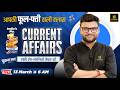 13 March 2026 Current Affairs | Episode 2020 | Current Affairs Today | Kumar Gaurav Sir
