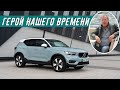 Обзор Кларксона на Volvo XC40: Безопасность Наше Всё