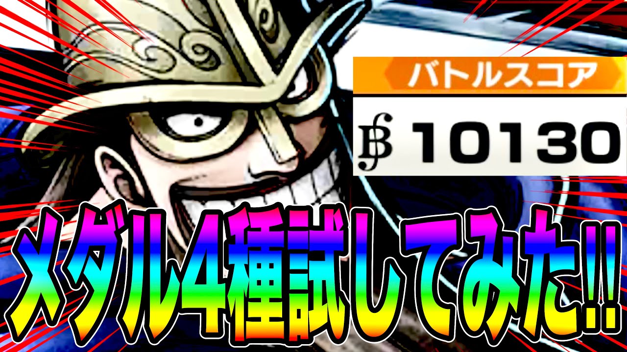青鬼ドリーにメダル4種試してみたら万スコいけちゃったの巻w【バウンティラッシュ】